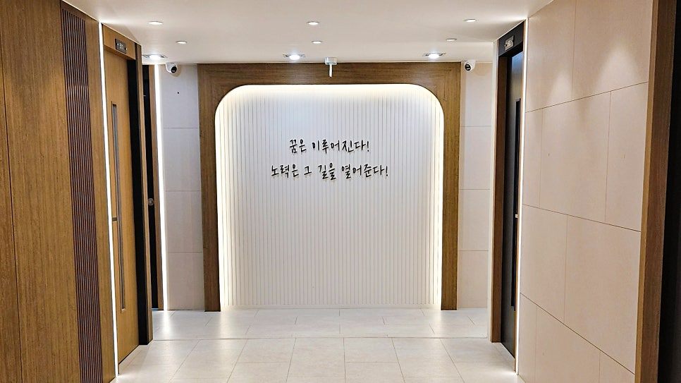 중앙SKY학원 로비 — '꿈은 이루어진다, 노력은 그 길을 열어준다' 문구가 새겨진 벽