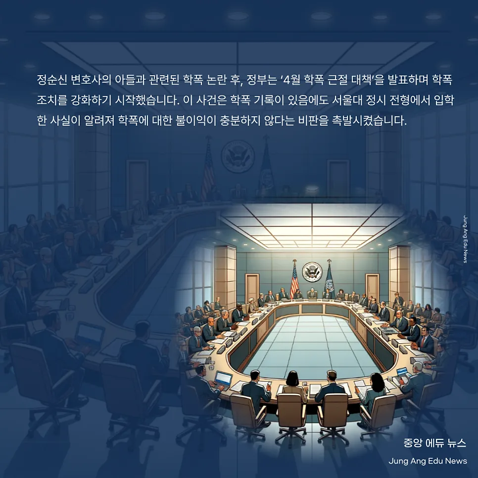 2026학년도 학폭 조치 사항 반영 의무화