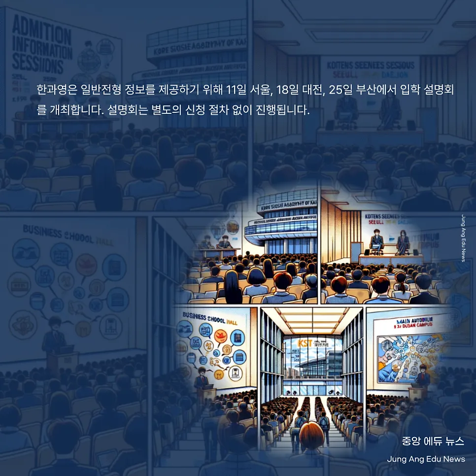 2025 한과영 입학 설명회 및 전형 안내