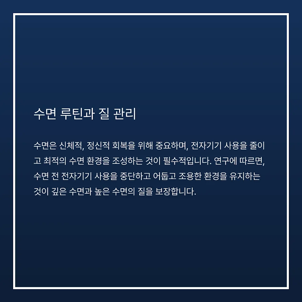 기상과 수면 루틴의 중요성