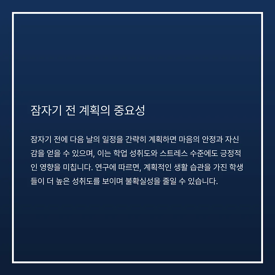 기상과 수면 루틴의 중요성