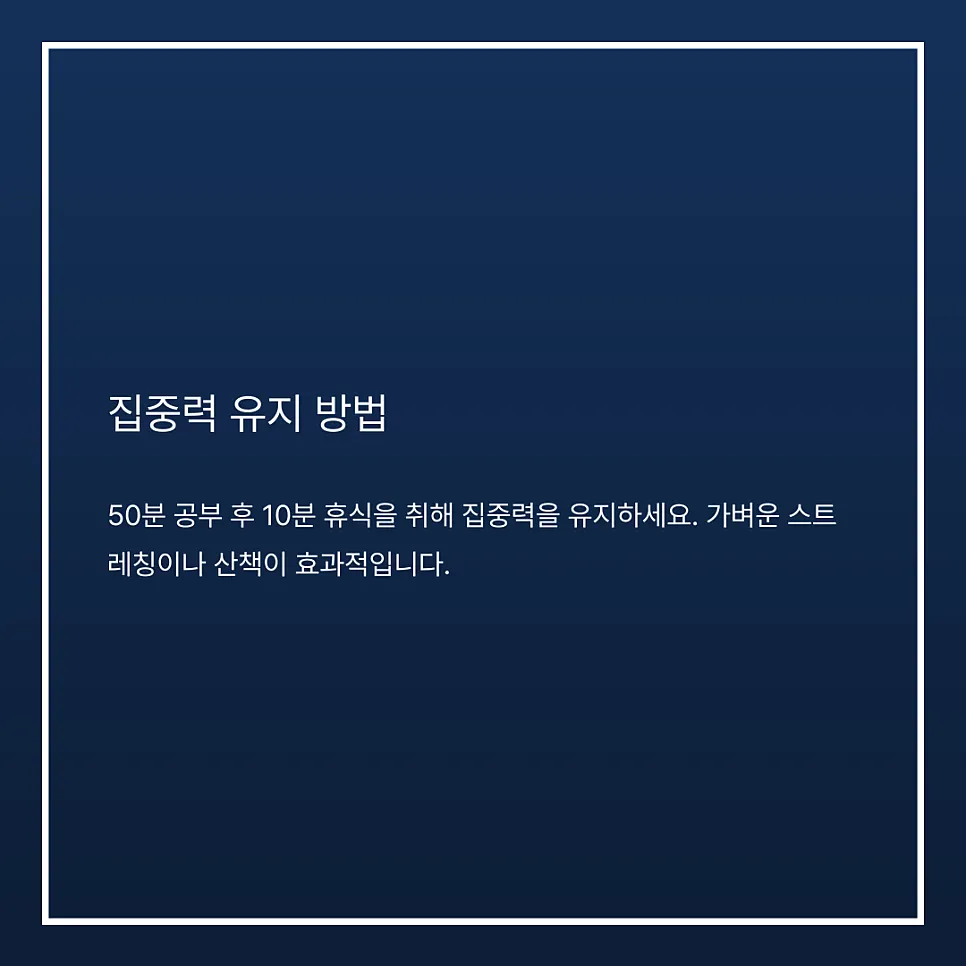 효과적인 학습 루틴 구축하기