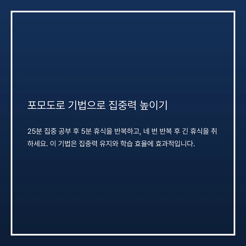 효과적인 학습 루틴 구축하기