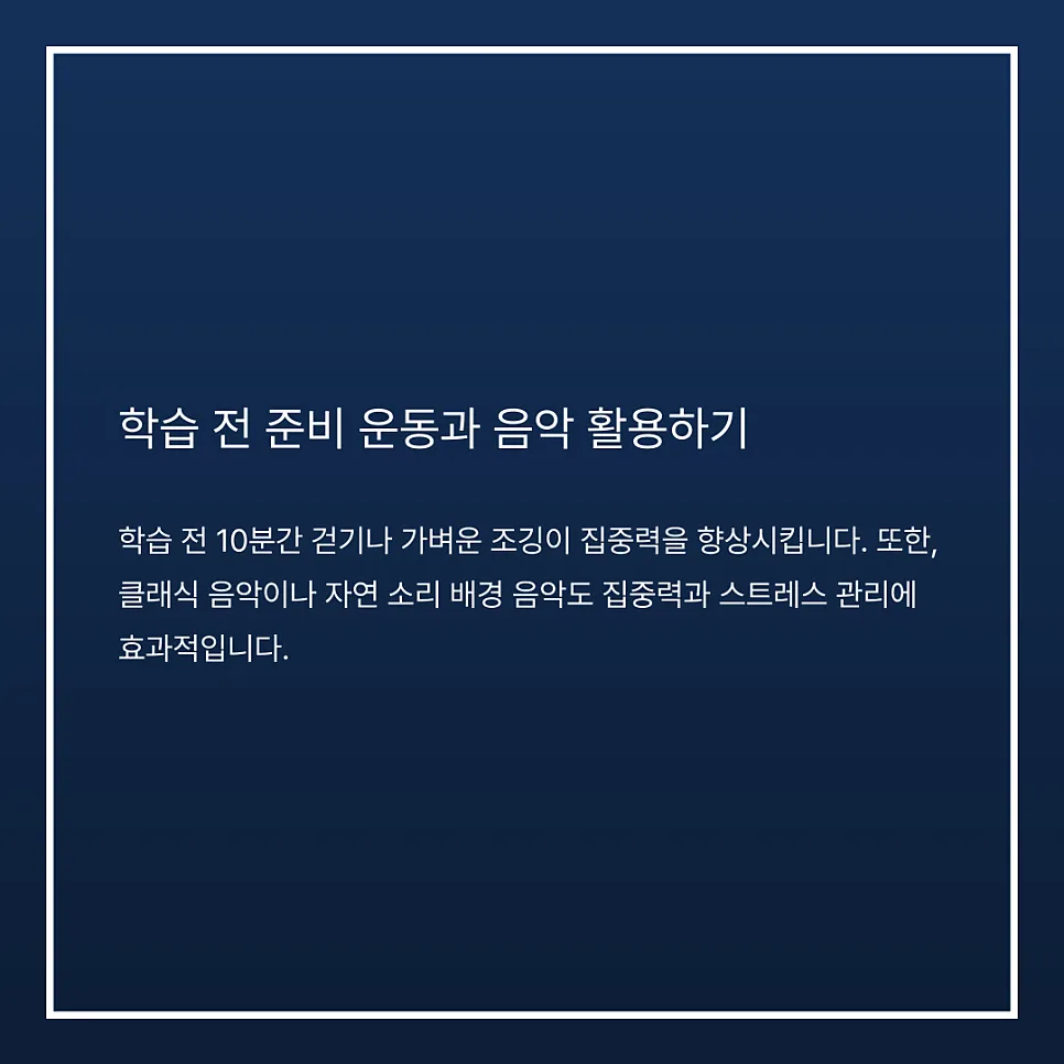 효과적인 학습 루틴 구축하기