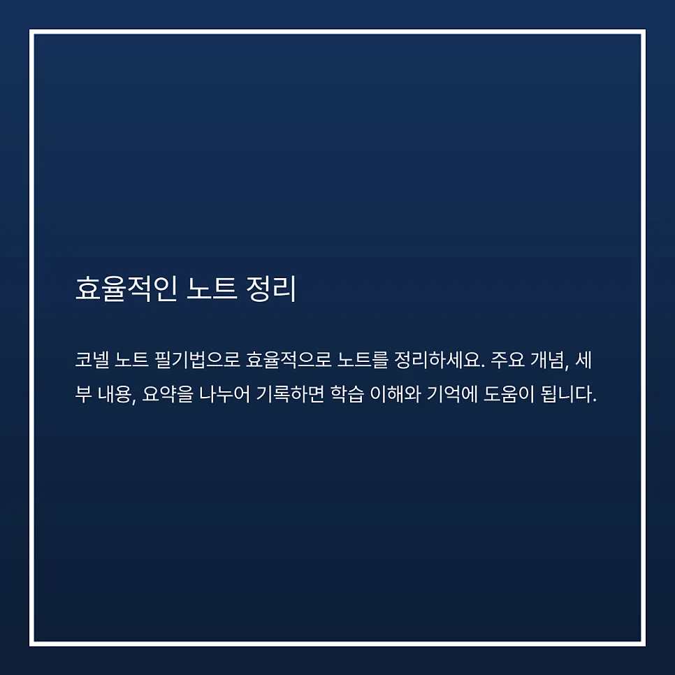 효과적인 학습 루틴 구축하기