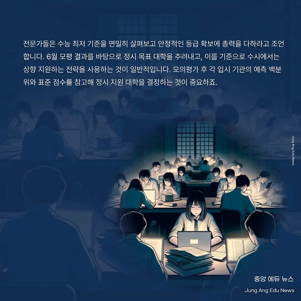 6월 모평 활용법 수시 지원 전략
