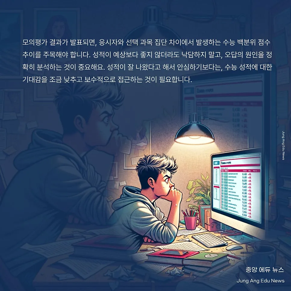 6월 모평 활용법 수시 지원 전략