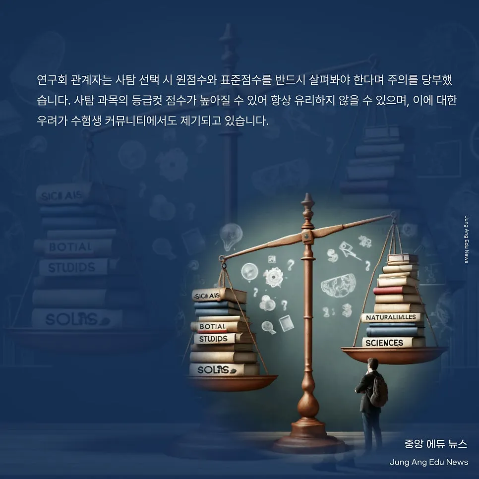 의대 지원 점수 분석 및 사탐 선택 과목