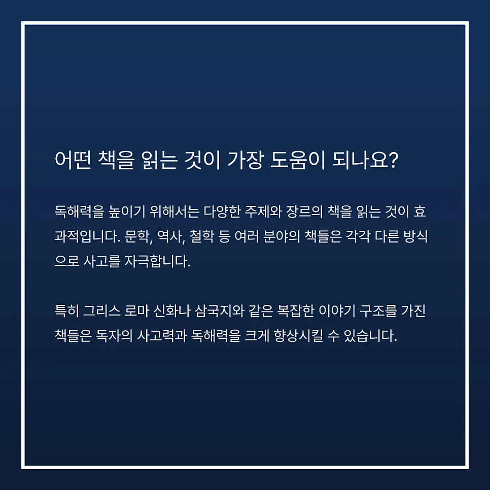 독해력 향상에 도움이 되는 OO?