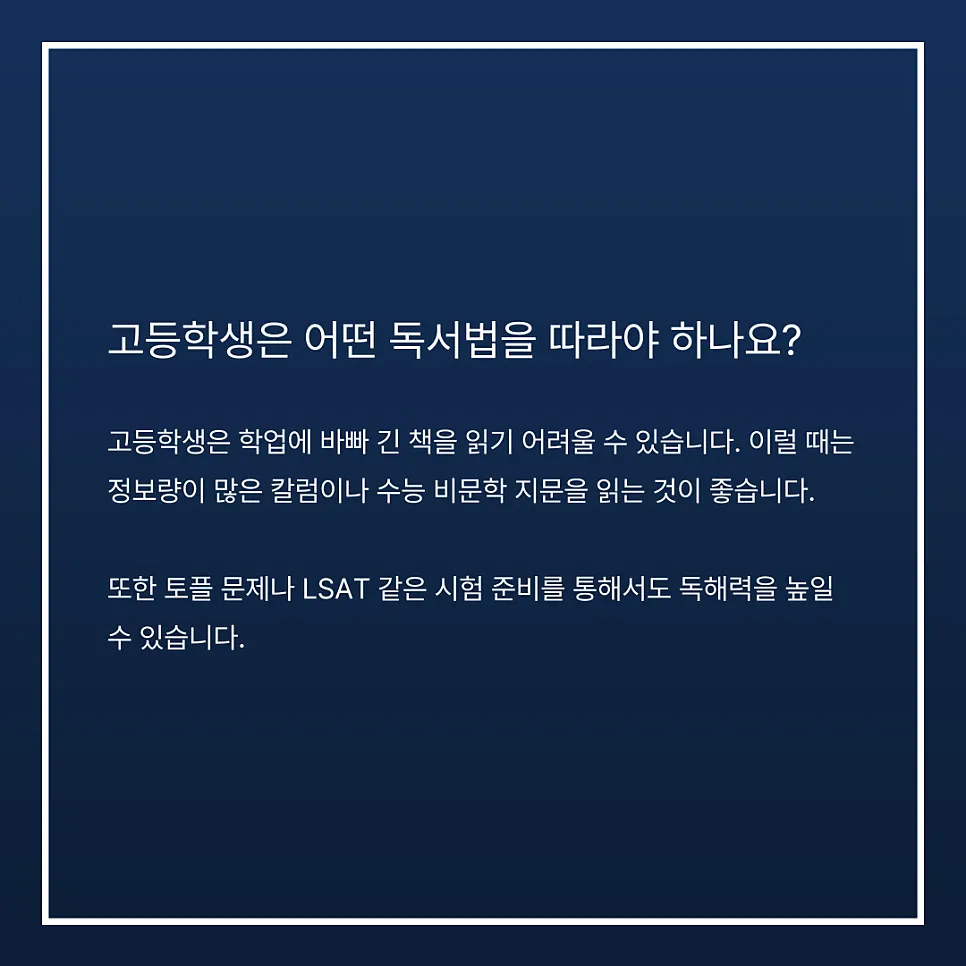독해력 향상에 도움이 되는 OO?