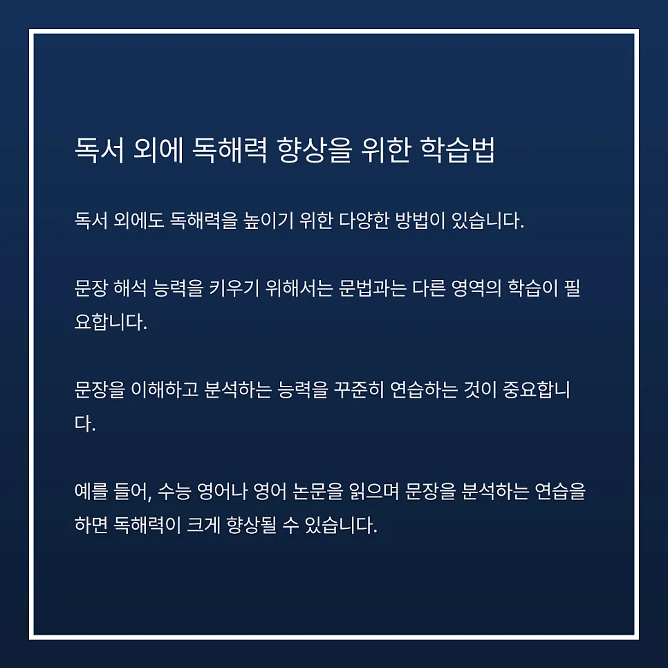 독해력 향상에 도움이 되는 OO?