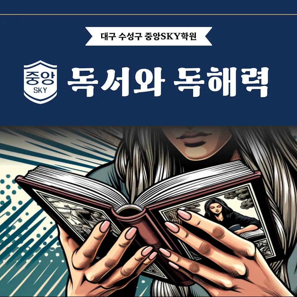 독해력 향상에 도움이 되는 OO?