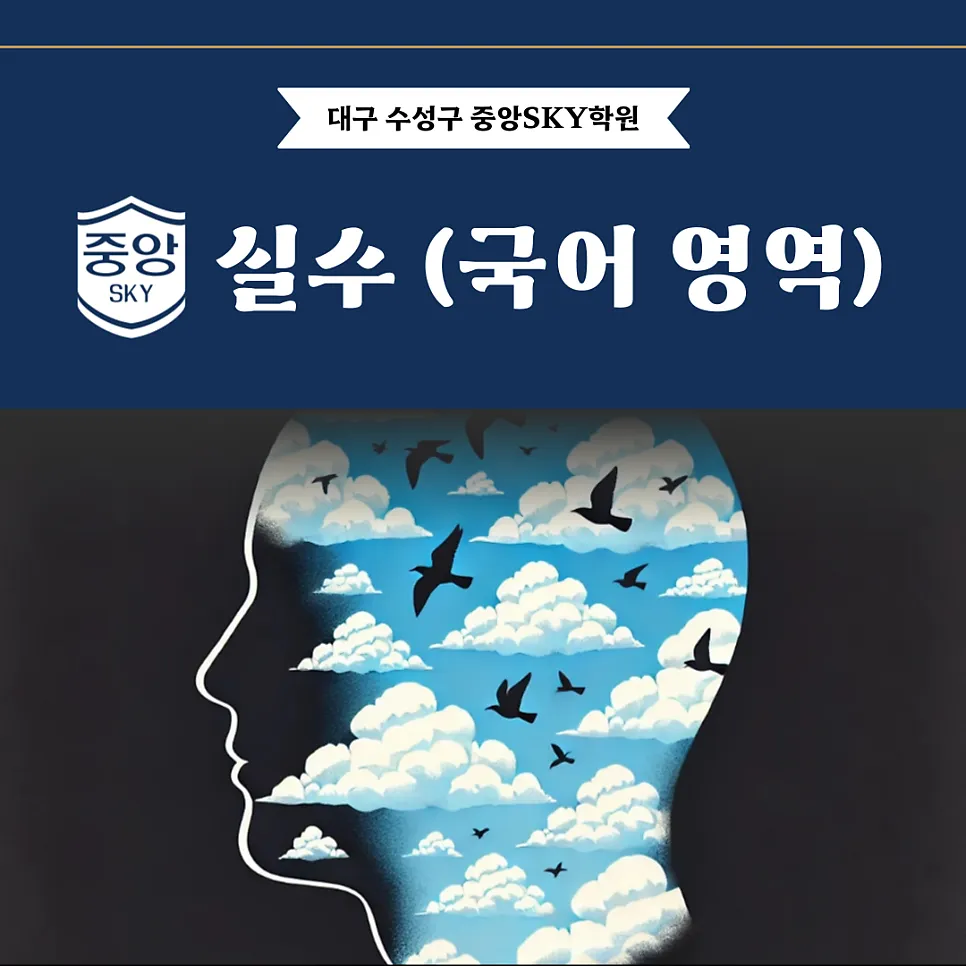 6월 모평 국어 영역 실수, OOO 때문?