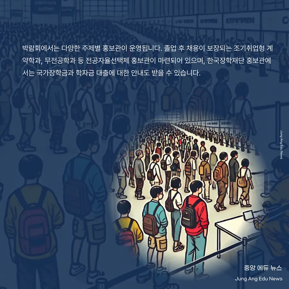 수시 박람회 예매 안내, 149개 대학과 다양한 행사 참여