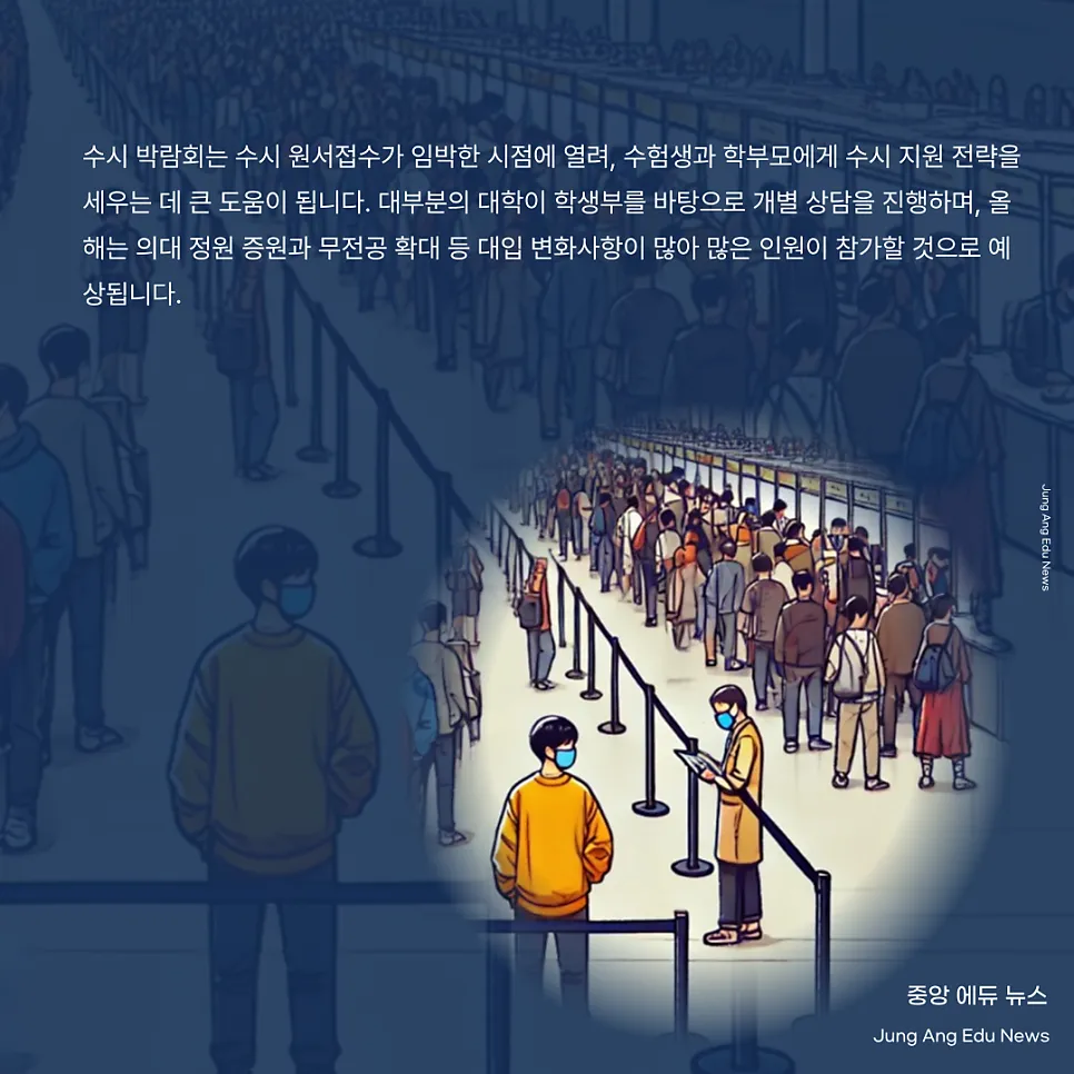 수시 박람회 예매 안내, 149개 대학과 다양한 행사 참여
