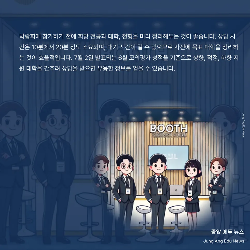 수시 박람회 예매 안내, 149개 대학과 다양한 행사 참여