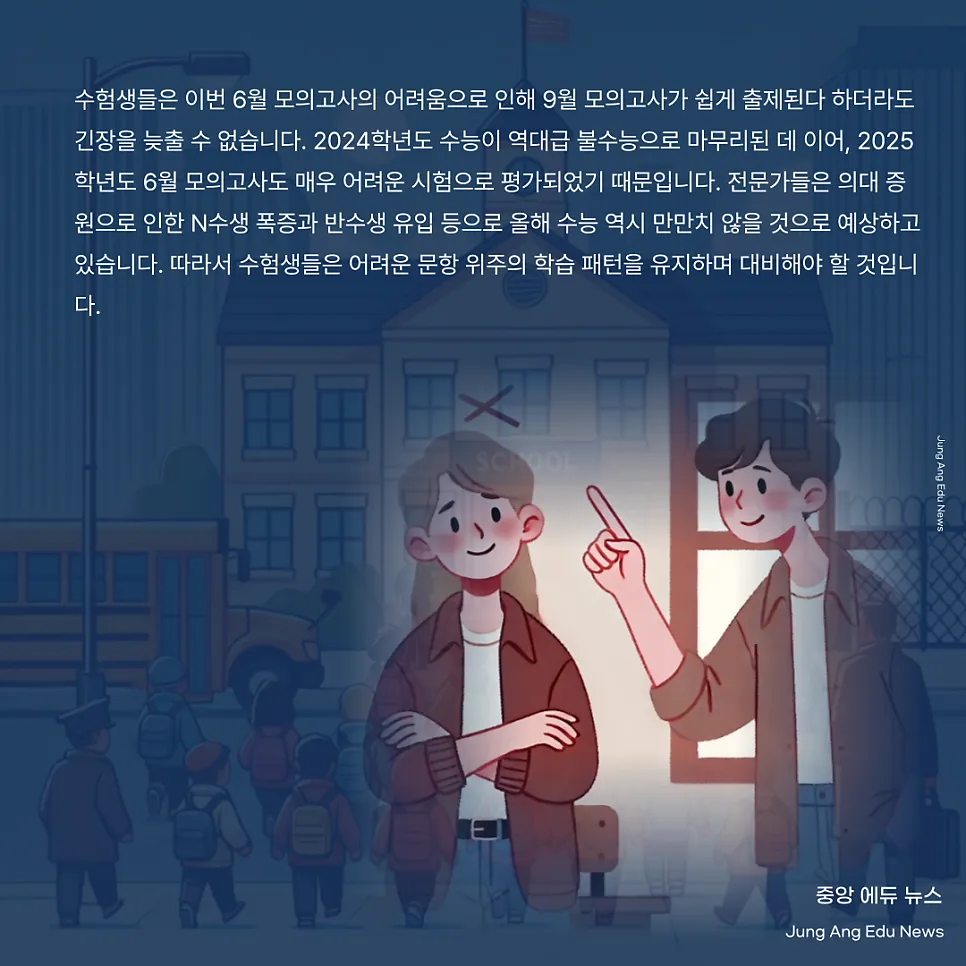 2025도 불수능? N수생 대거 유입된 6월 모평 근황