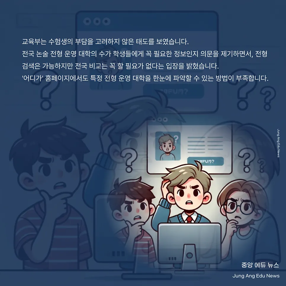 급격한 전형 변화? 대입 3개월 전, 수험생들 패닉