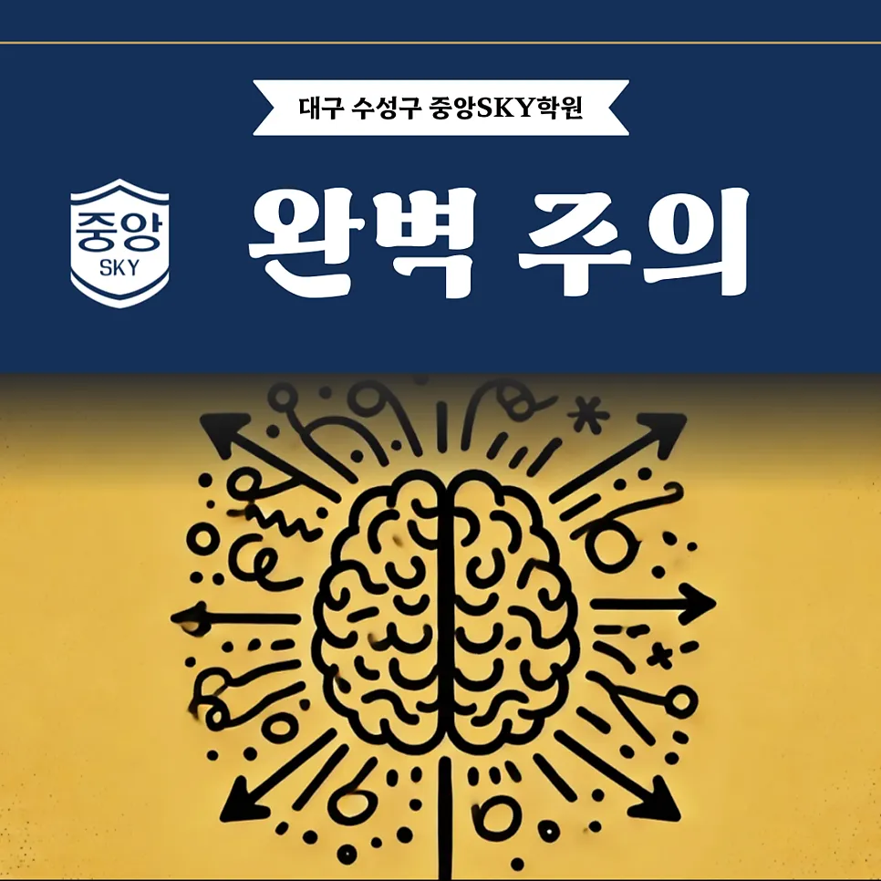 완벽주의는 악마의 덫?