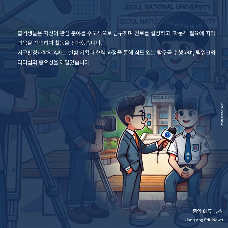 서울대 입학본부, 합격 비결은 주도성 강조