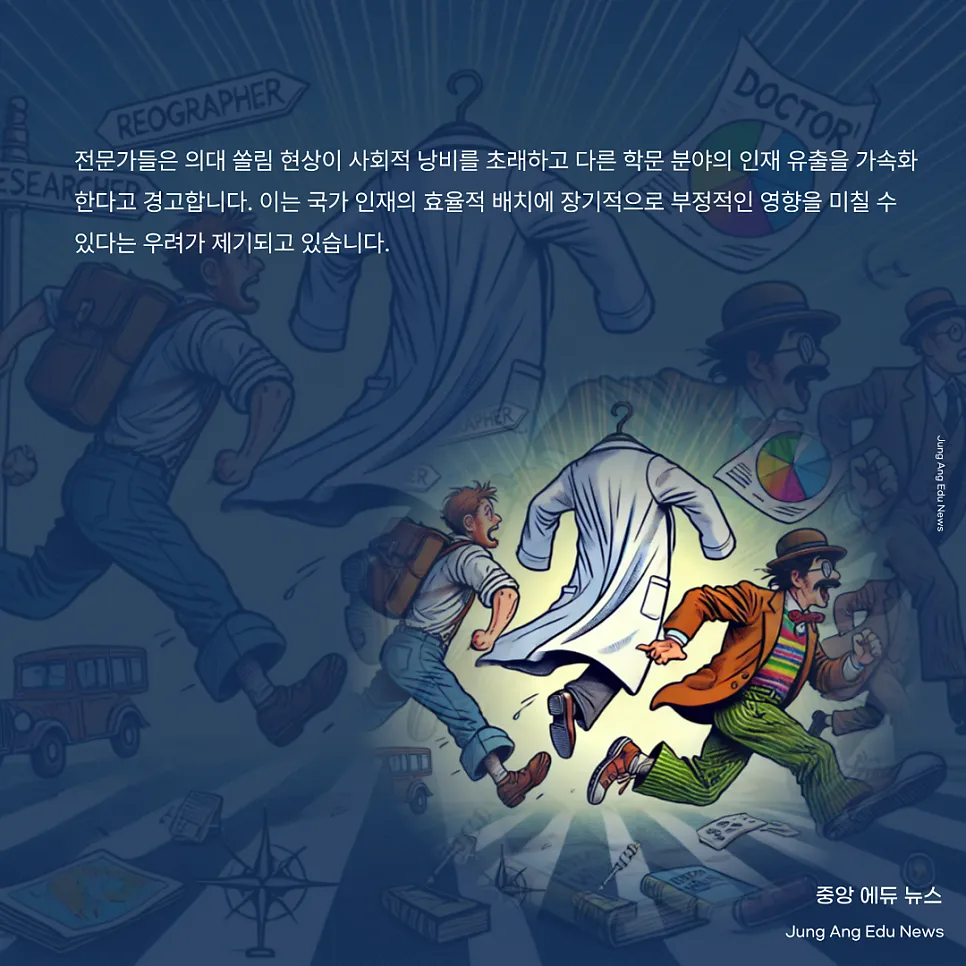 의약계열 중도 탈락자 증가, 의대 진학 열풍이 원인?