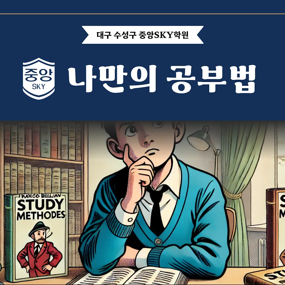 타인의 공부법을 그대로 따라해도 될까?