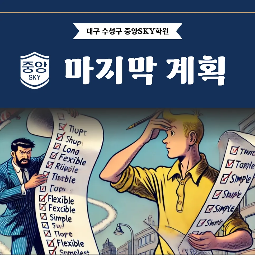 계획의 함정, OOO으로 벗어나세요