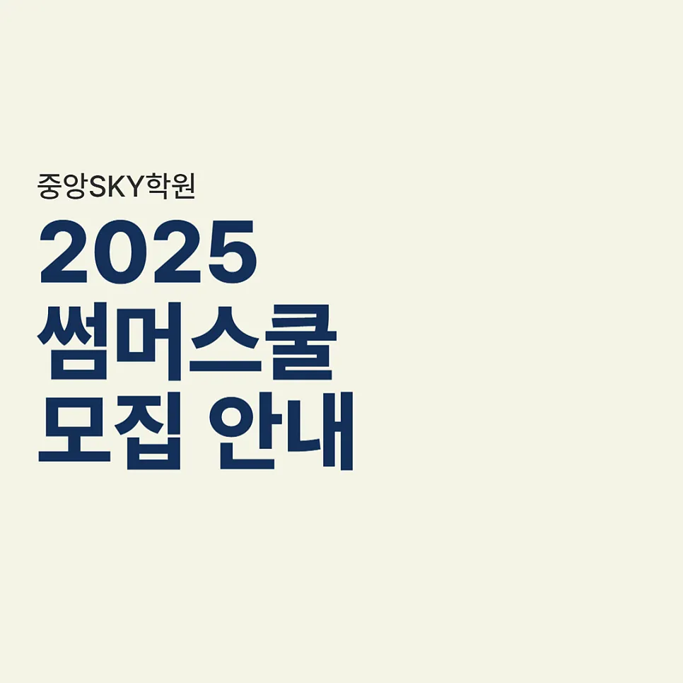 여름방학, 성적 향상의 기회!