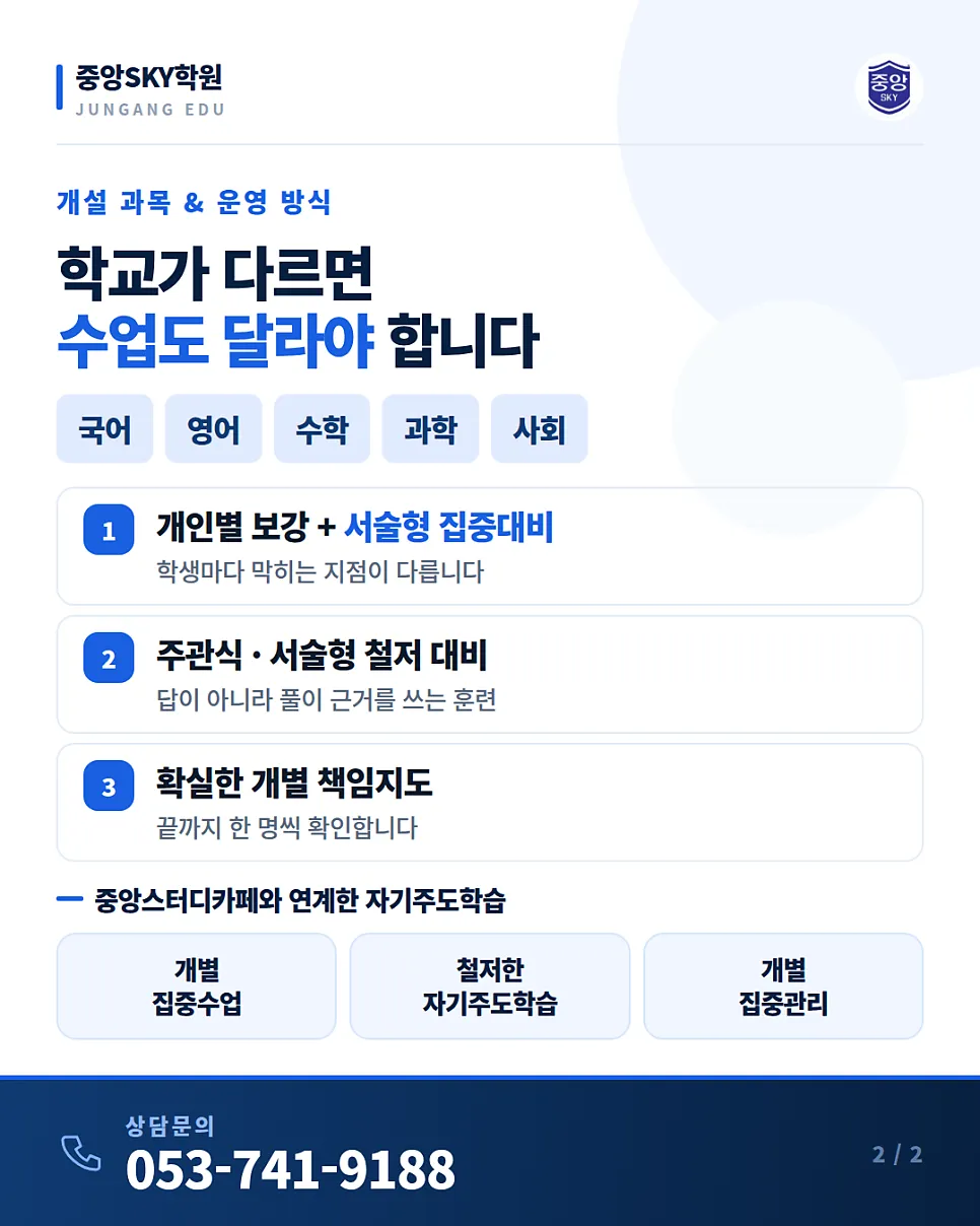 기말고사 대비반 개강 — 중등 · 고등 전 과목