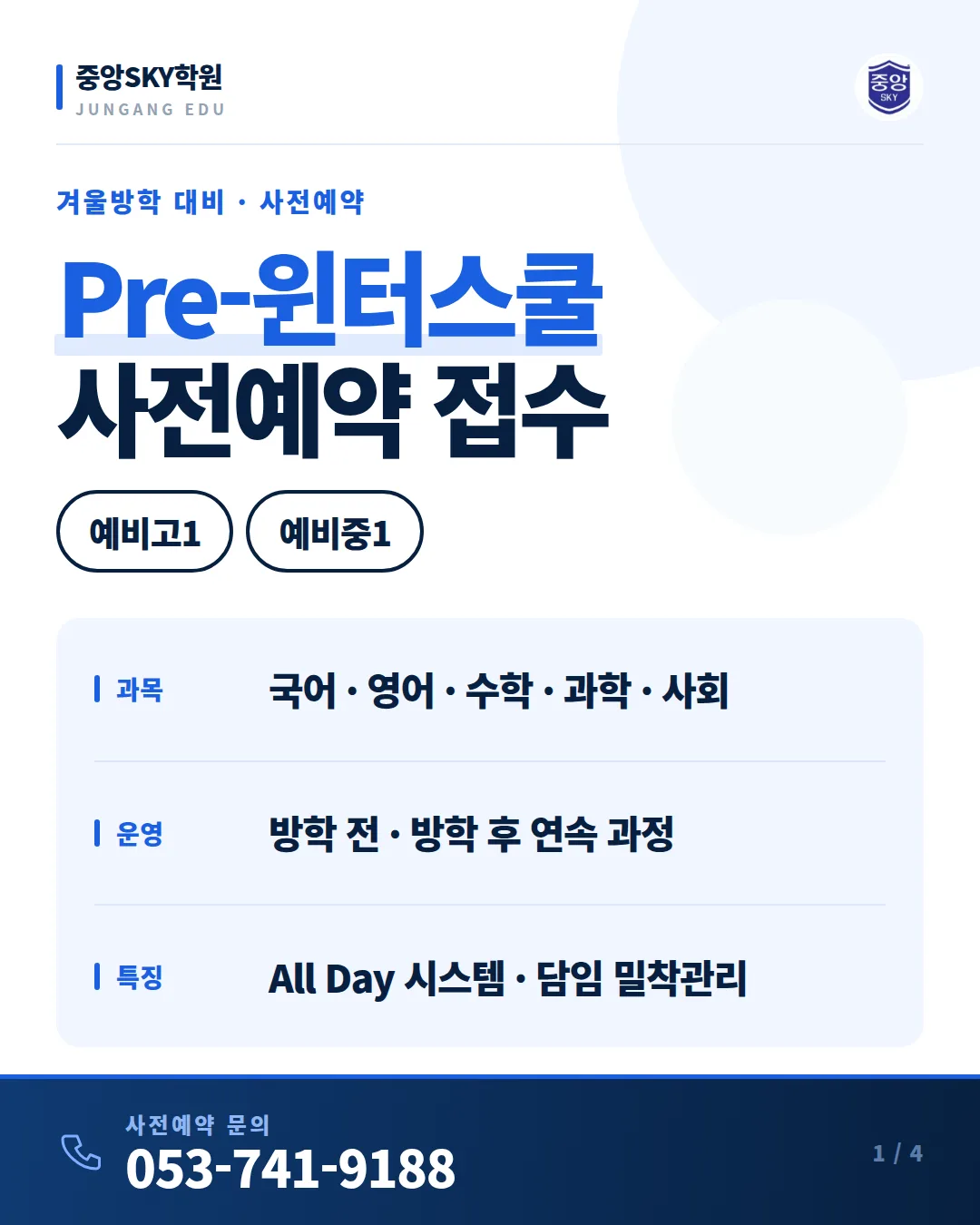 예비고1 겨울방학 — 3월 모의고사와 첫 중간고사는 여기서 결정됩니다