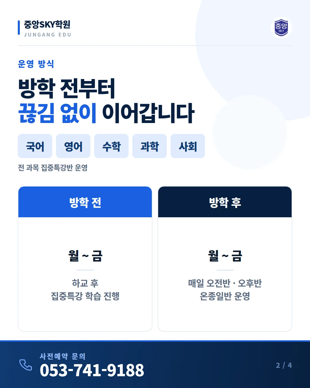 예비고1 겨울방학 — 3월 모의고사와 첫 중간고사는 여기서 결정됩니다