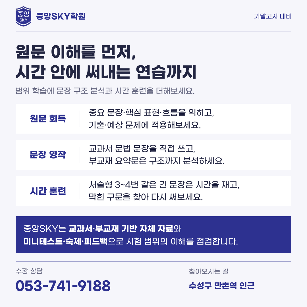 대륜고 영어 2026년 1학년 2학기 중간고사 분석