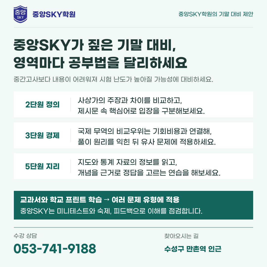 대륜고 통합사회 2026년 1학년 2학기 중간고사 분석