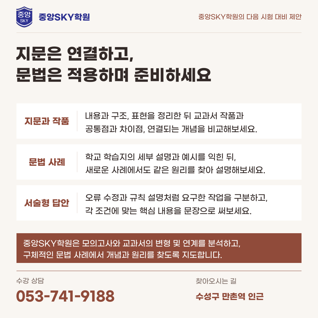 대륜고 국어 2026년 1학년 2학기 중간고사 분석
