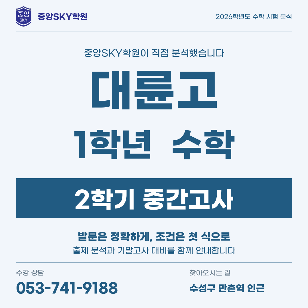 대륜고 수학 2026 1학년 2학기 중간고사 분석