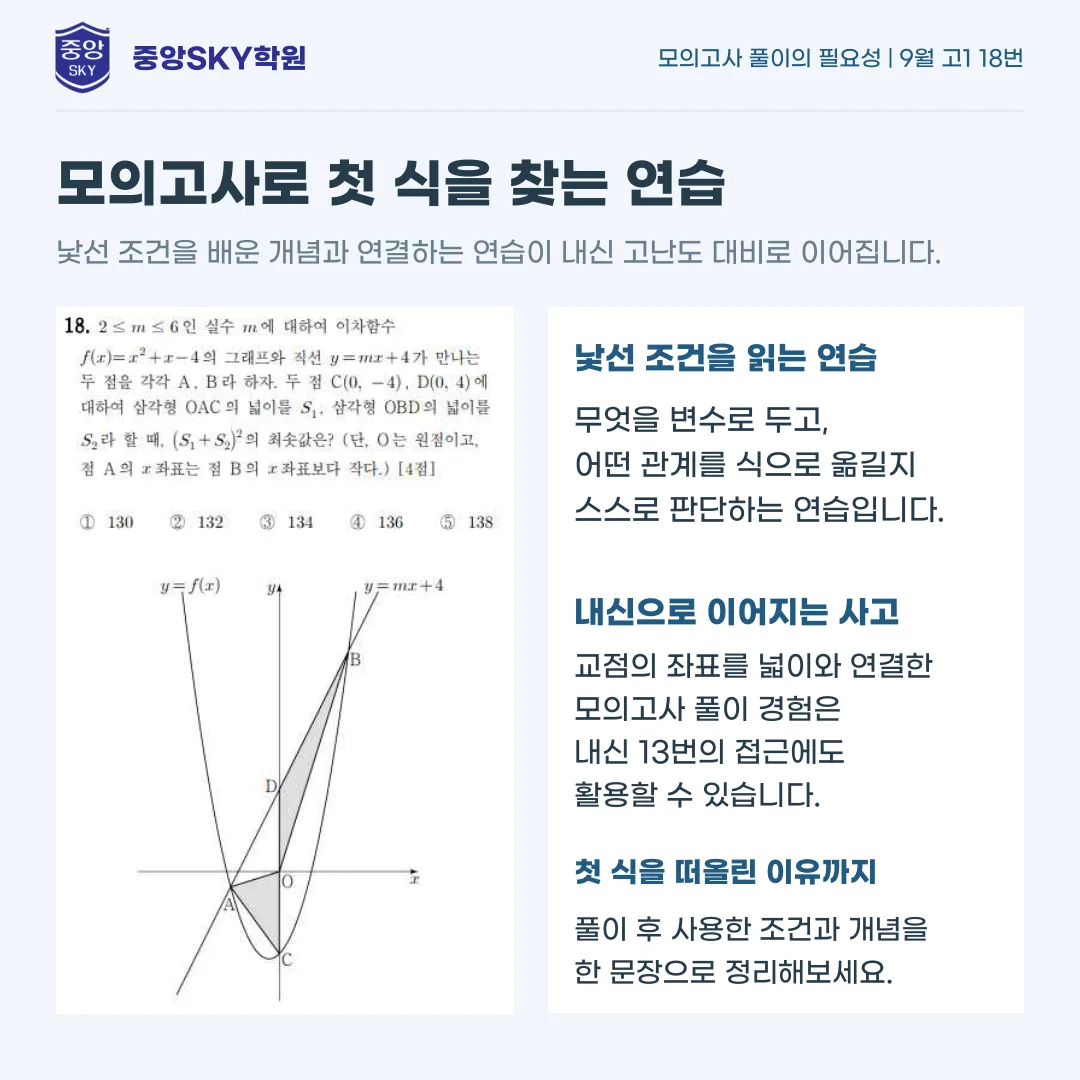 대륜고 수학 2026 1학년 2학기 중간고사 분석
