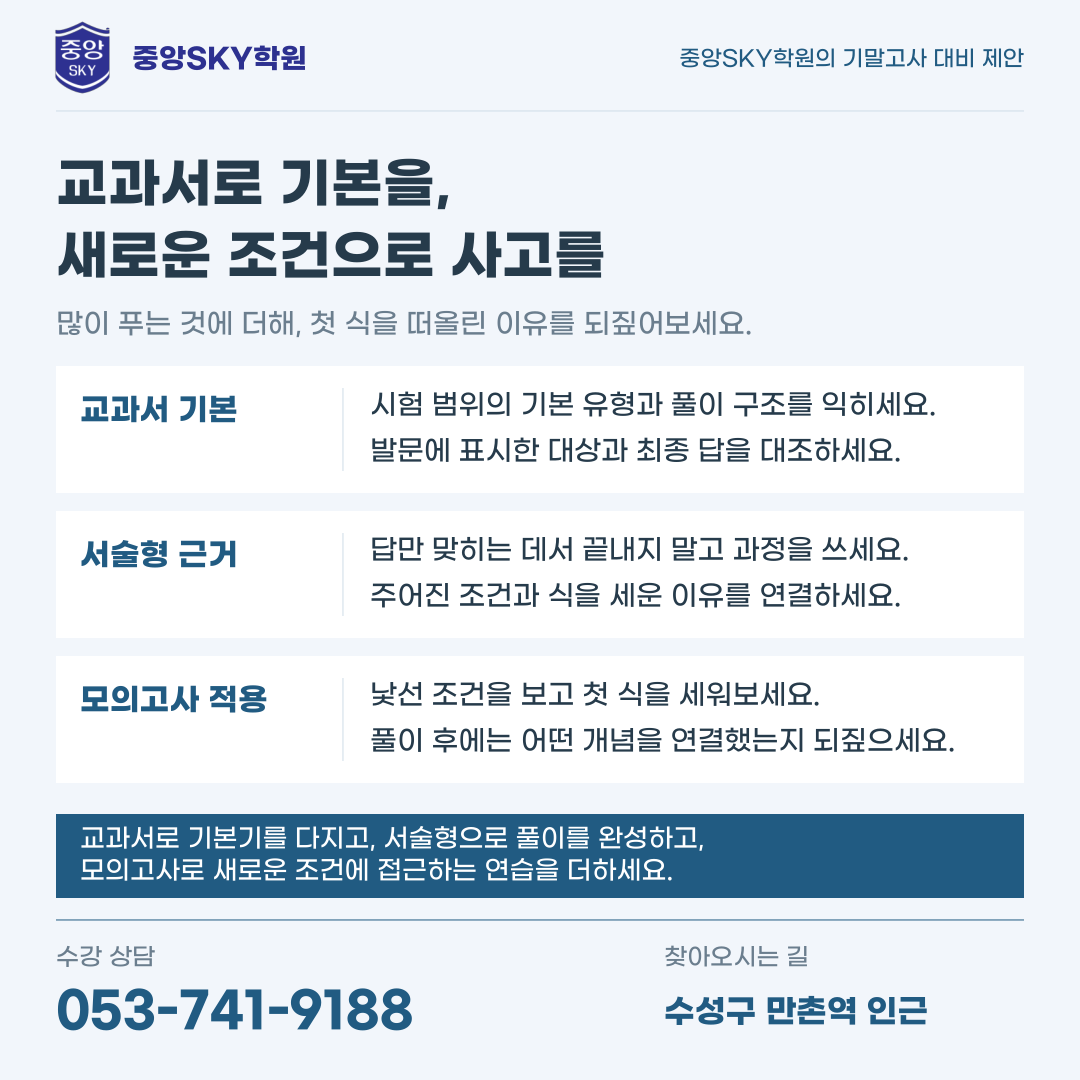 대륜고 수학 2026 1학년 2학기 중간고사 분석
