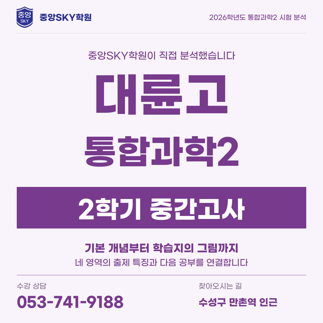 대륜고 통합과학 2026년 1학년 2학기 중간고사 분석