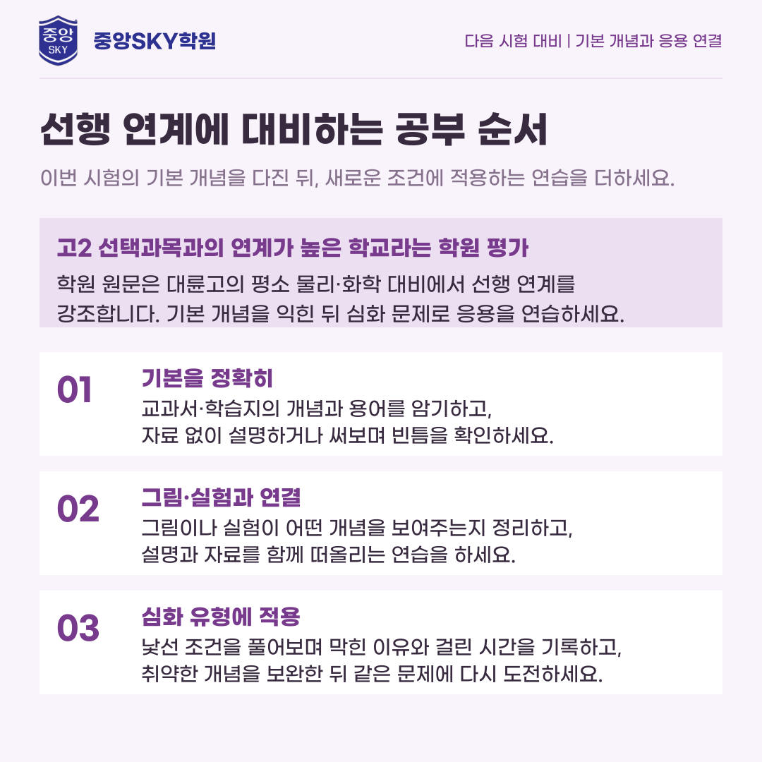 대륜고 통합과학 2026년 1학년 2학기 중간고사 분석