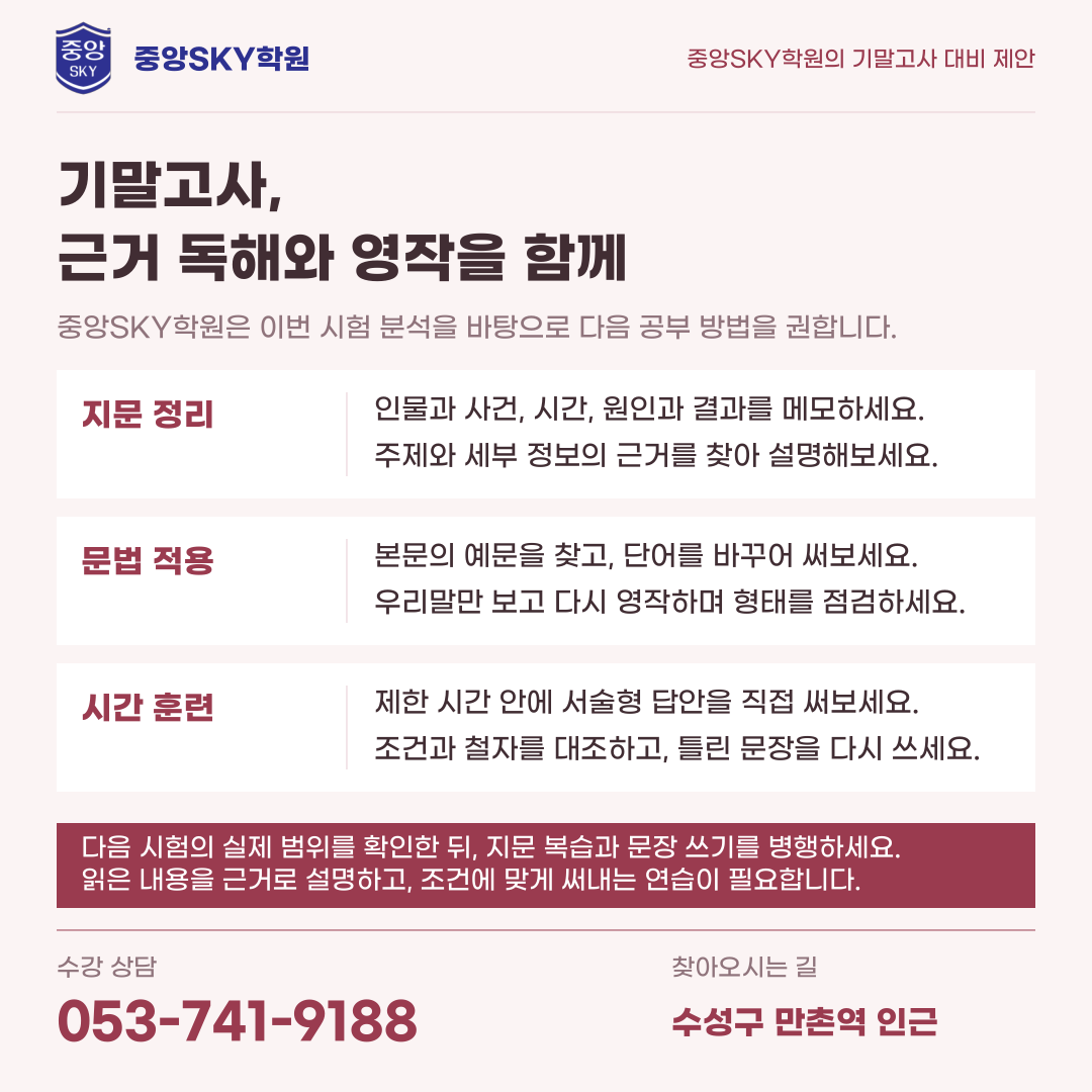 동도중 영어 2026년 3학년 2학기 중간고사 분석