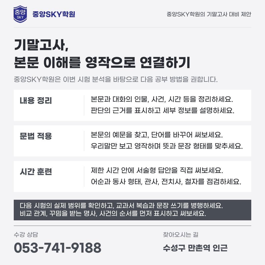 대구일중 영어 2026년 3학년 2학기 중간고사 분석