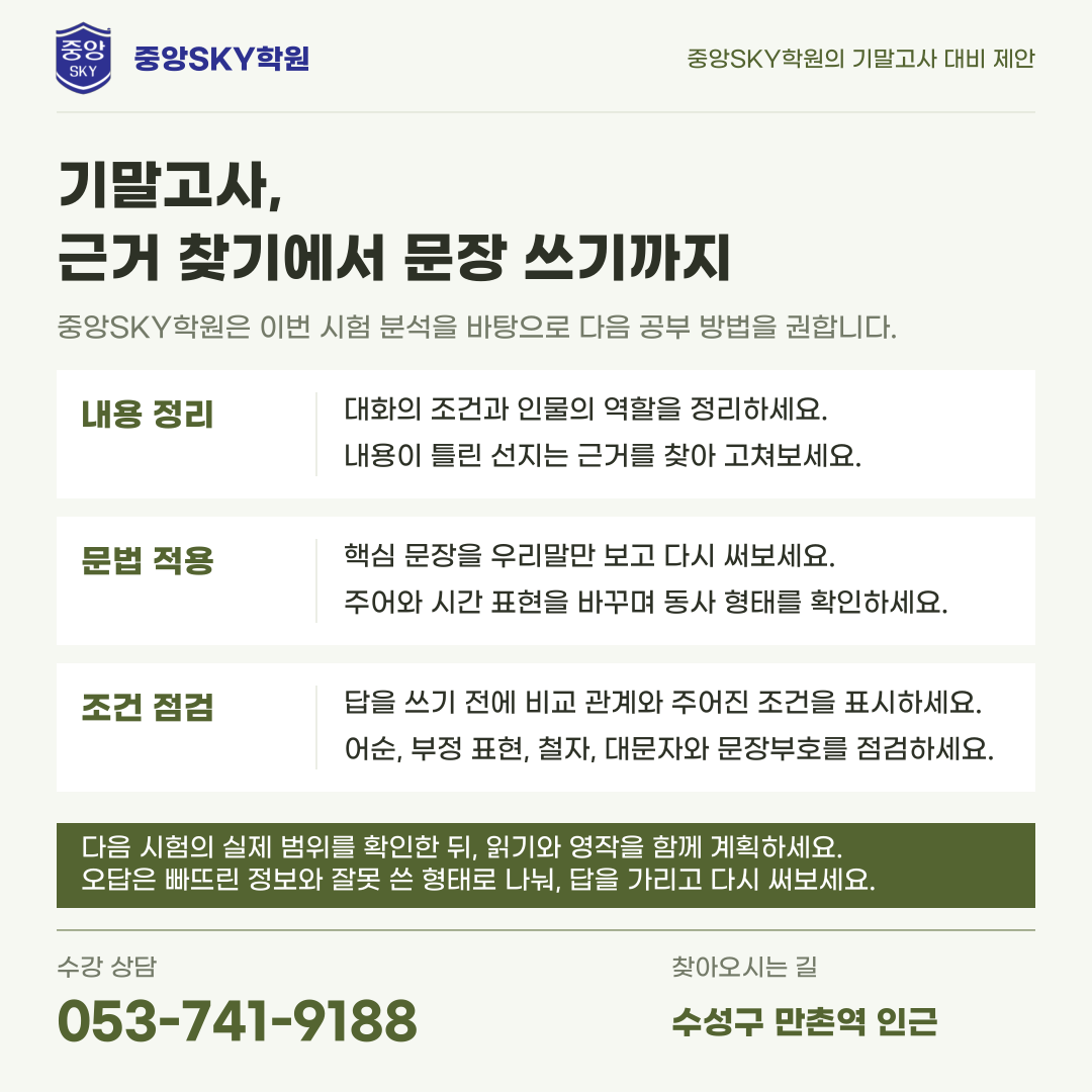 강동중 영어 2026년 3학년 2학기 중간고사 분석