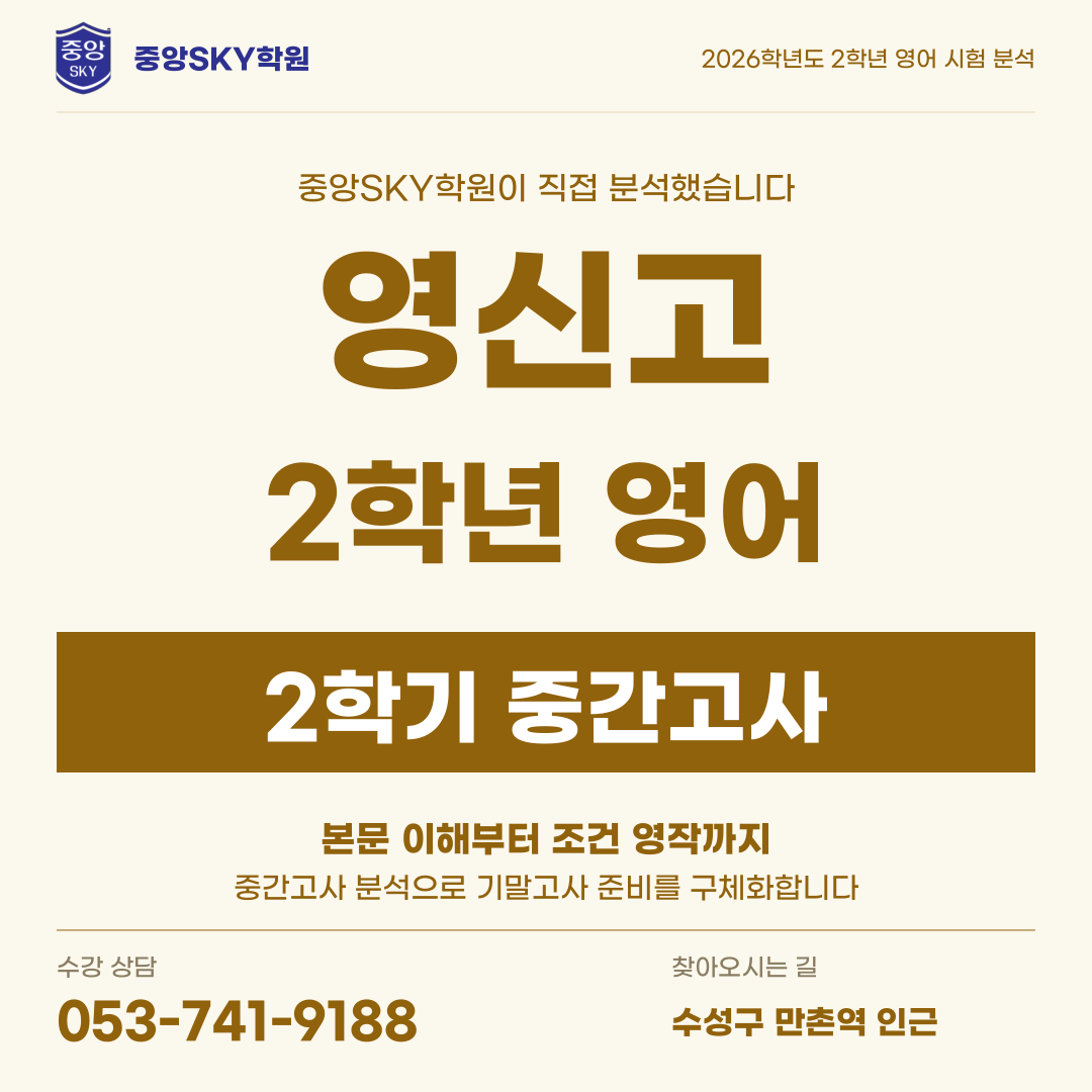 영신고 영어 2026년 2학년 2학기 중간고사 분석