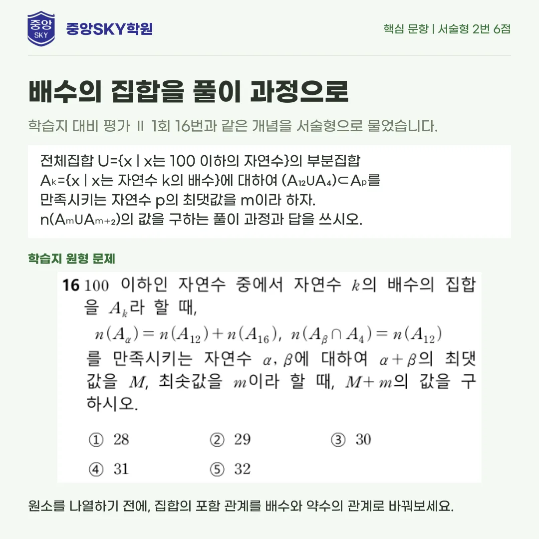 동문고 공통수학2 1학년 2학기 중간고사 분석과 기말 대비