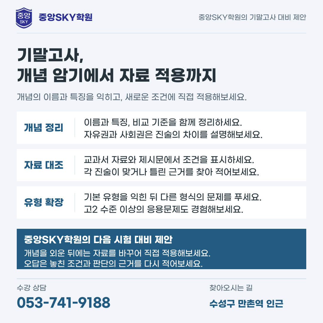오성고 통합사회 2026학년도 1학년 2학기 중간고사 분석