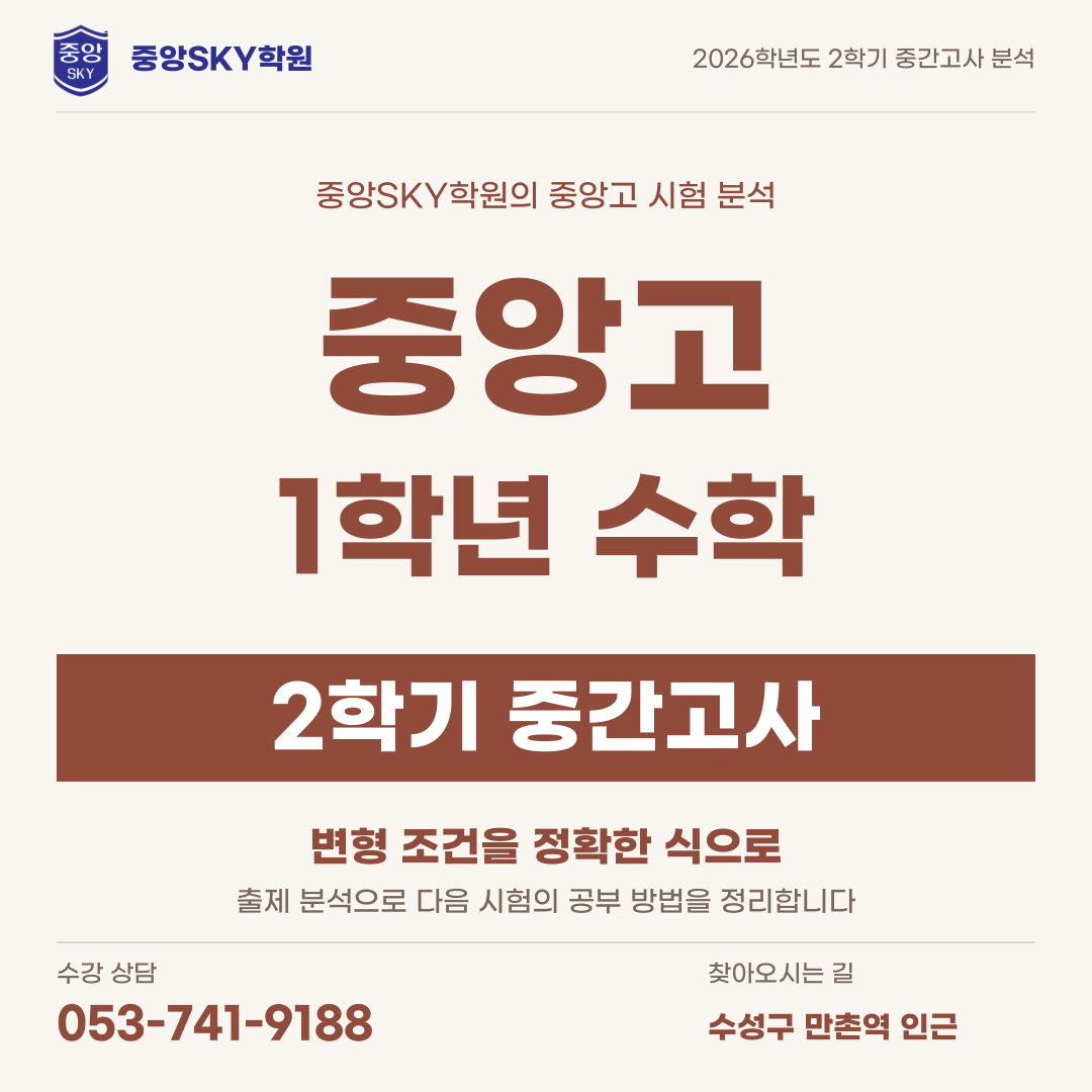 중앙고 수학 2026년 1학년 2학기 중간고사 내신 분석