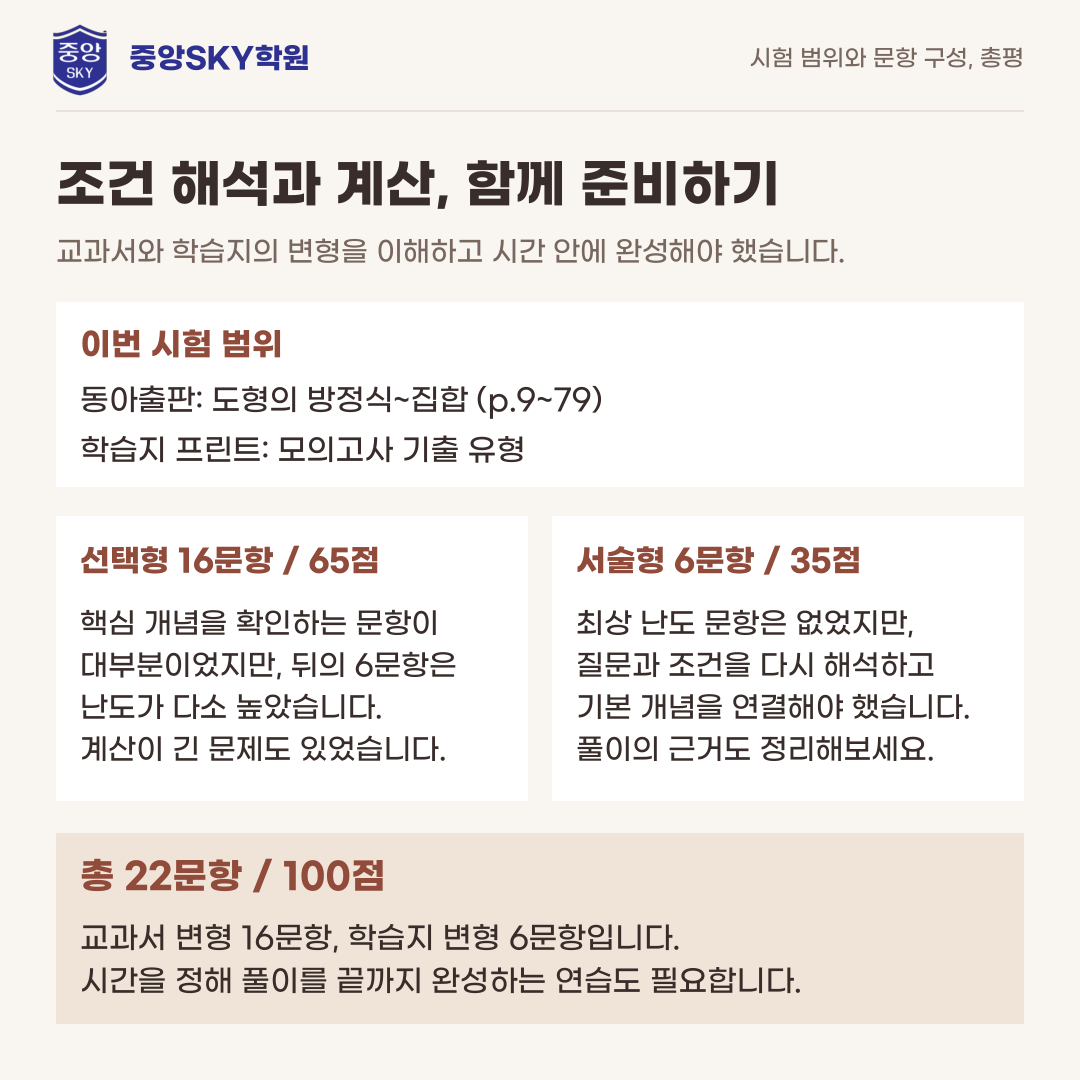 중앙고 수학 2026년 1학년 2학기 중간고사 내신 분석
