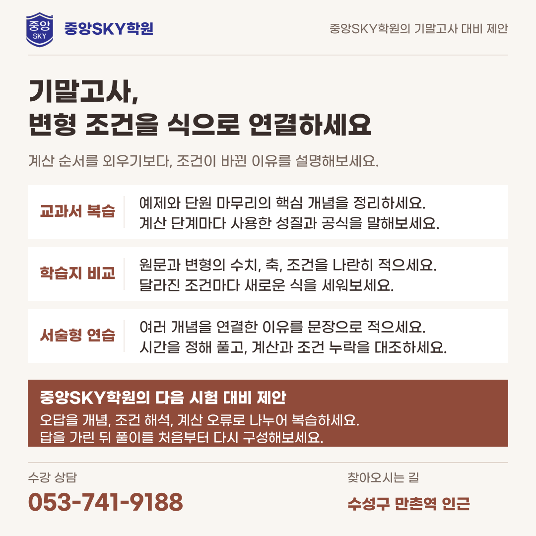 중앙고 수학 2026년 1학년 2학기 중간고사 내신 분석