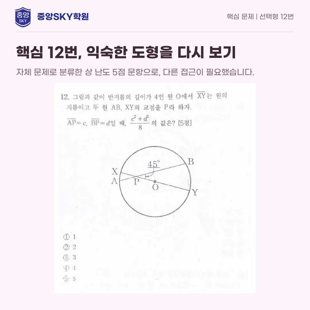 오성중 수학 2026년 3학년 2학기 중간고사 내신 분석