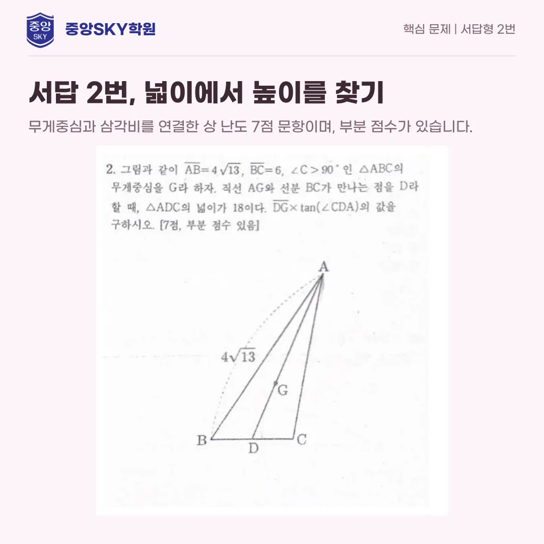 오성중 수학 2026년 3학년 2학기 중간고사 내신 분석